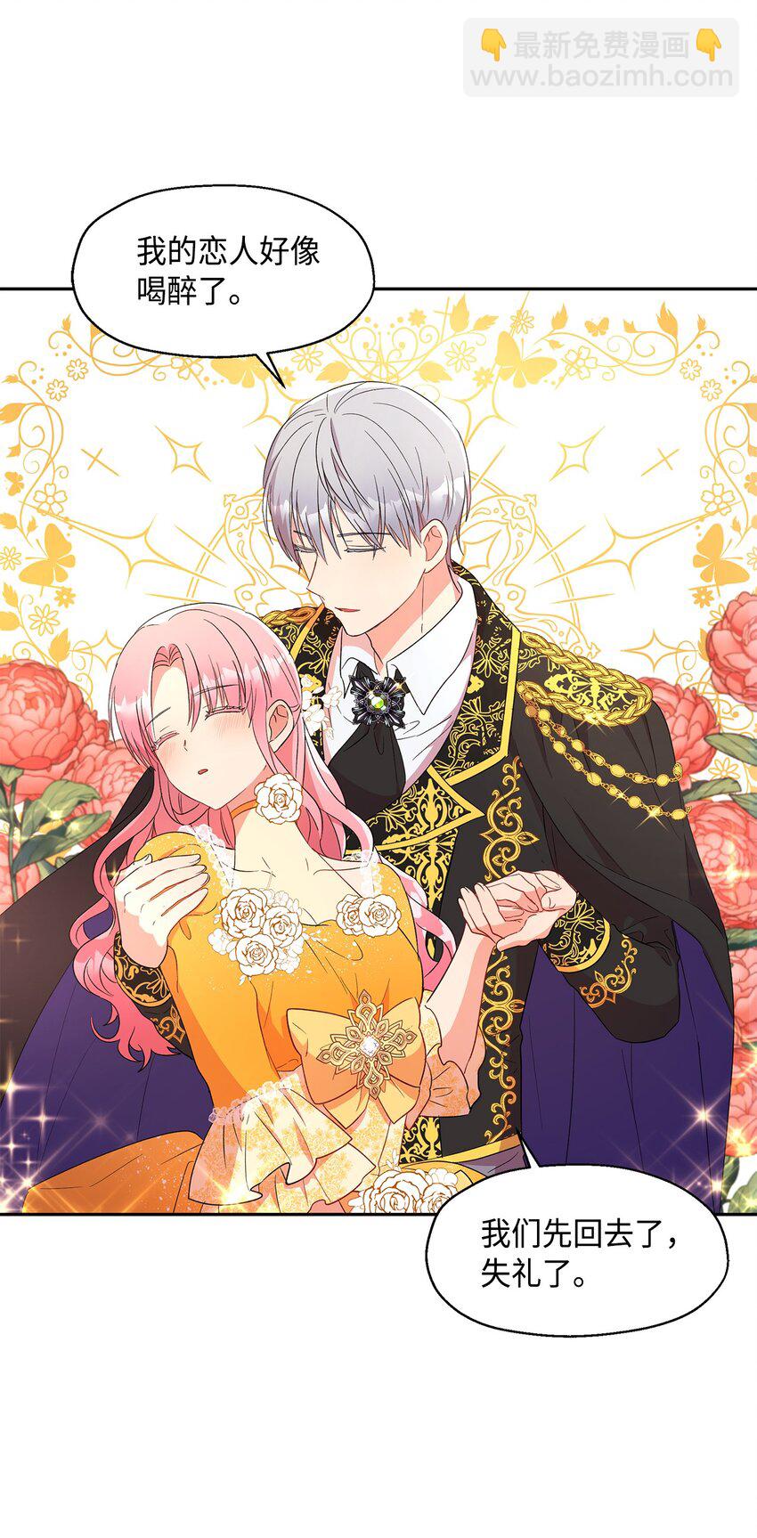 《伯爵之女驯服皇帝心腹的方法》9 诱饵 第17页