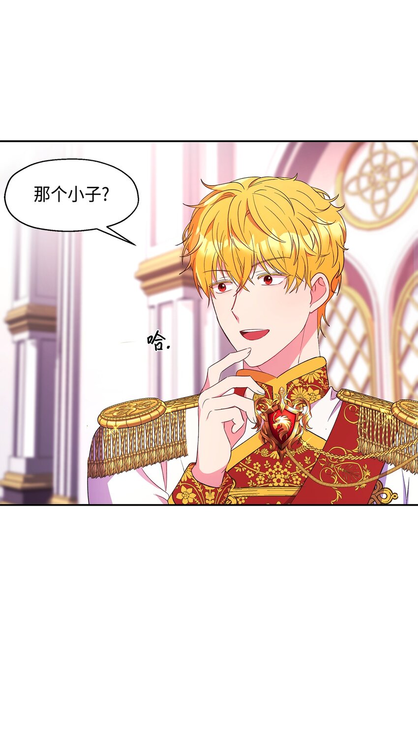 《伯爵之女驯服皇帝心腹的方法》9 诱饵 第20页