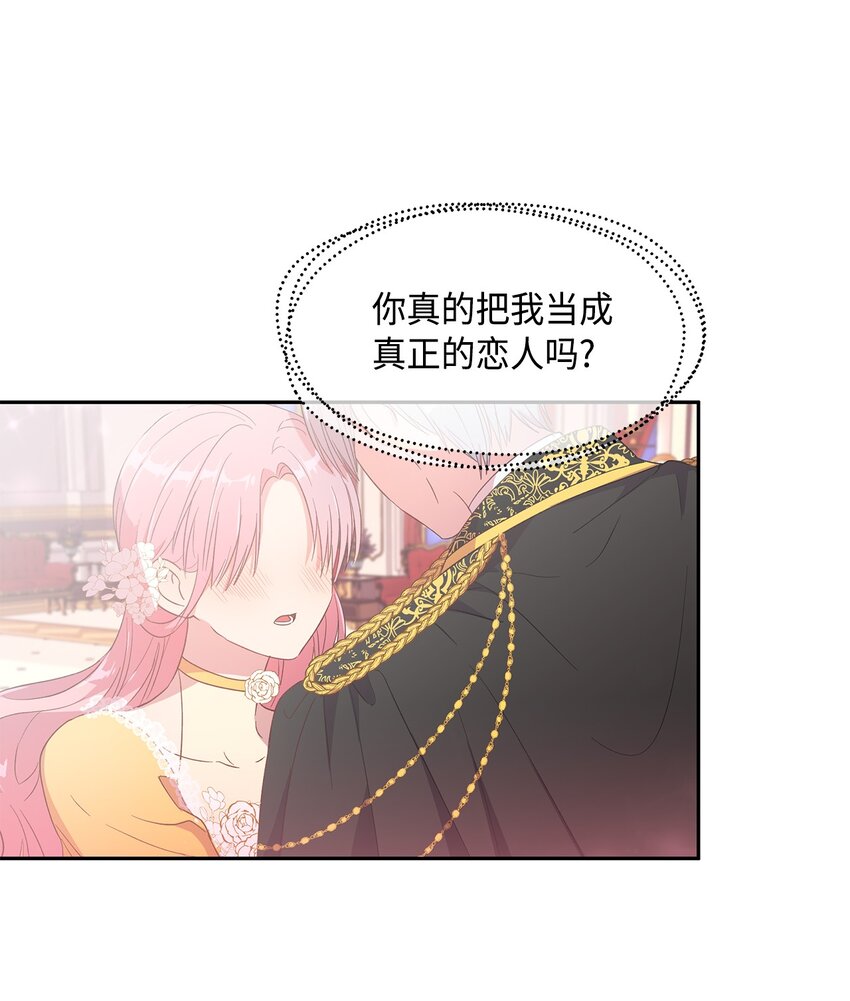 《伯爵之女驯服皇帝心腹的方法》9 诱饵 第24页
