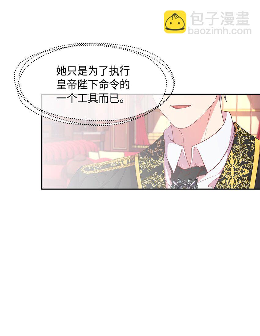 《伯爵之女驯服皇帝心腹的方法》9 诱饵 第25页