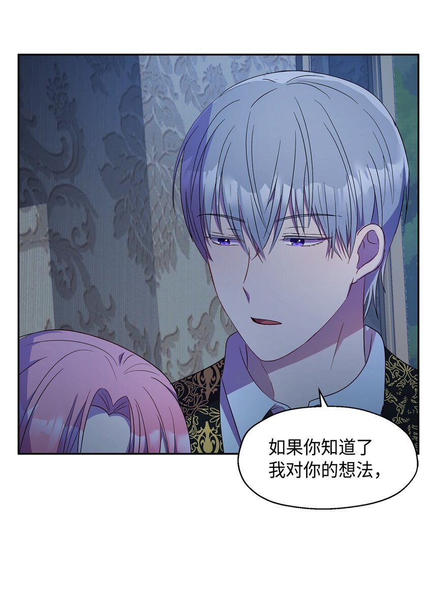 《伯爵之女驯服皇帝心腹的方法》9 诱饵 第26页