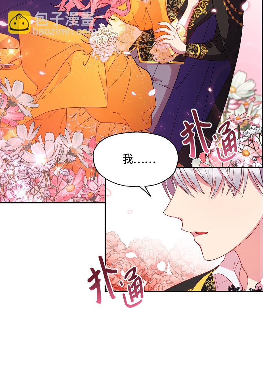 《伯爵之女驯服皇帝心腹的方法》9 诱饵 第2页
