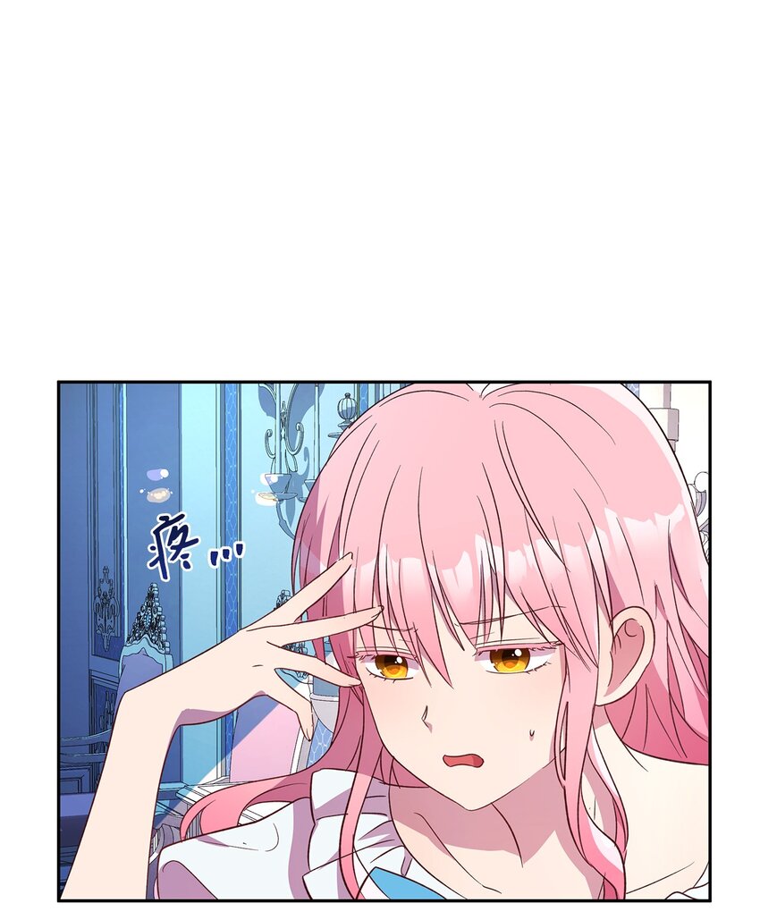 《伯爵之女驯服皇帝心腹的方法》9 诱饵 第31页
