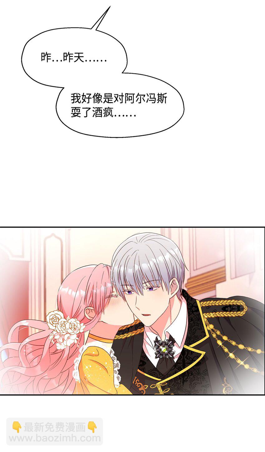 《伯爵之女驯服皇帝心腹的方法》9 诱饵 第32页
