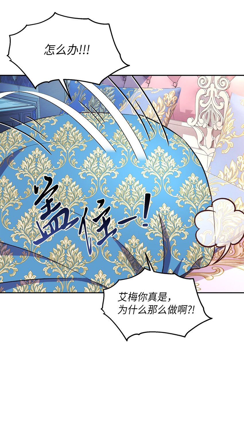 《伯爵之女驯服皇帝心腹的方法》9 诱饵 第34页