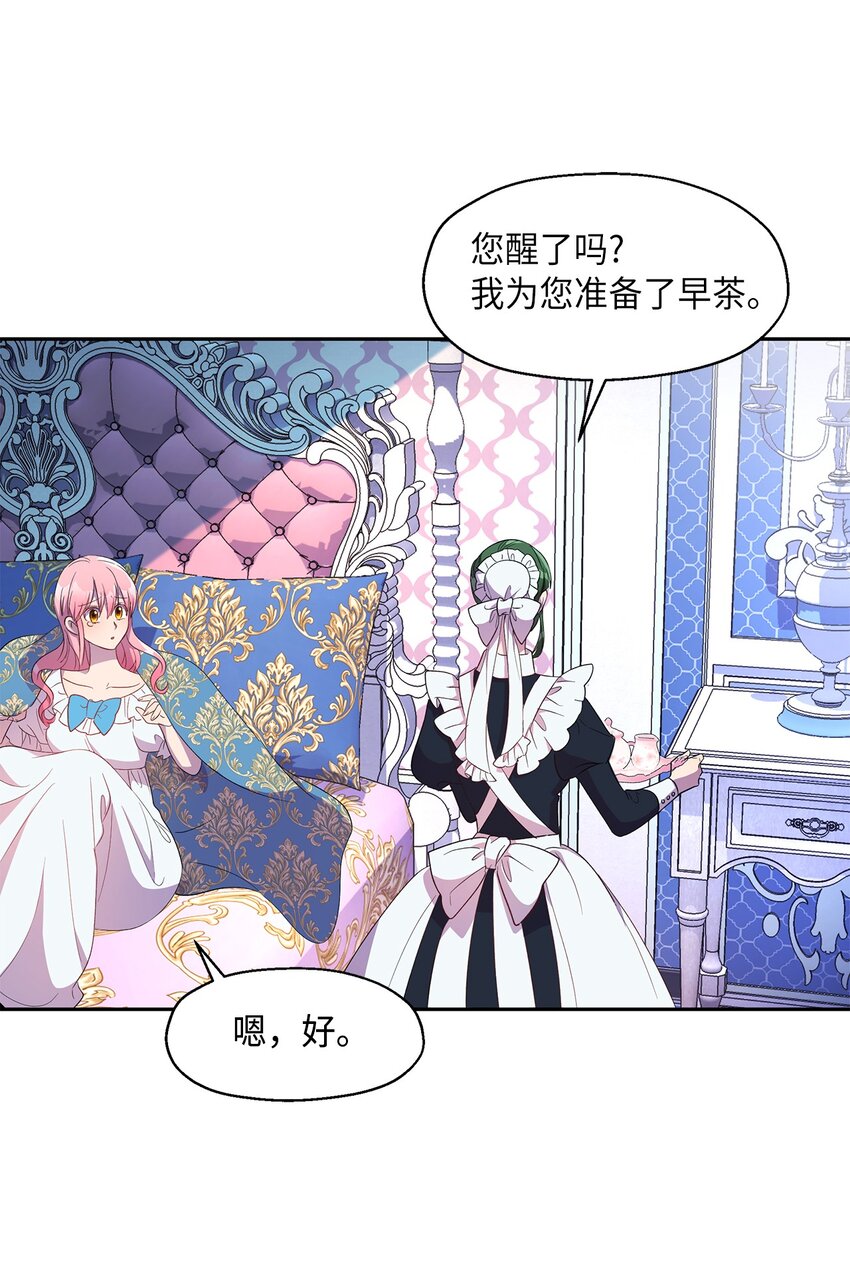 《伯爵之女驯服皇帝心腹的方法》9 诱饵 第36页