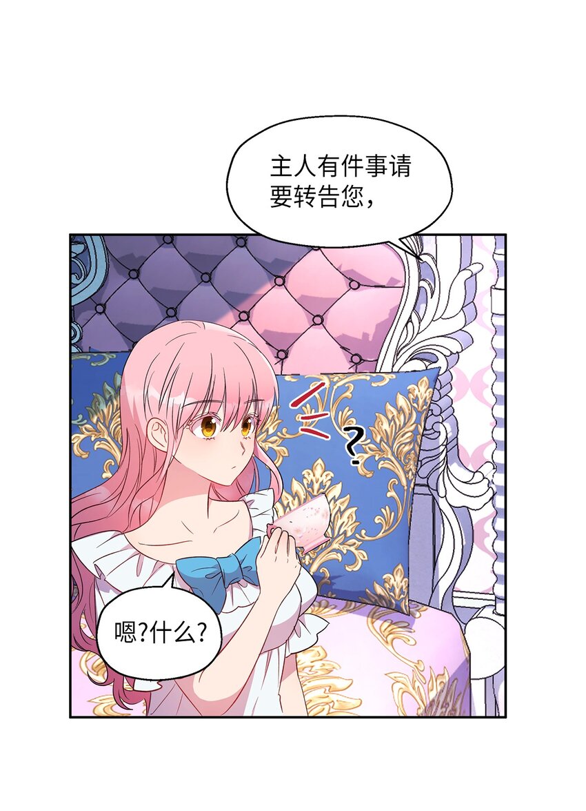 《伯爵之女驯服皇帝心腹的方法》9 诱饵 第37页