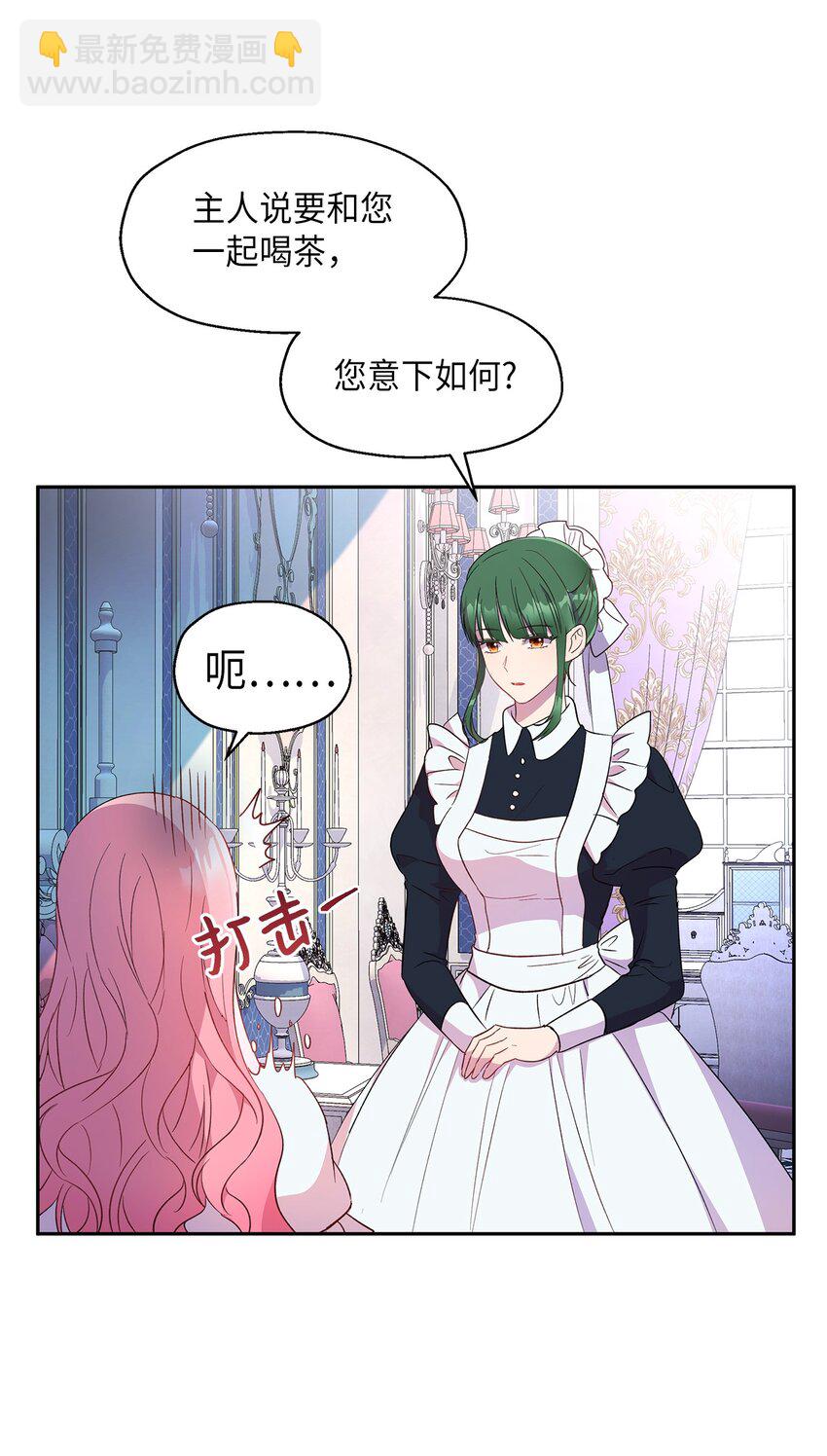 《伯爵之女驯服皇帝心腹的方法》9 诱饵 第38页