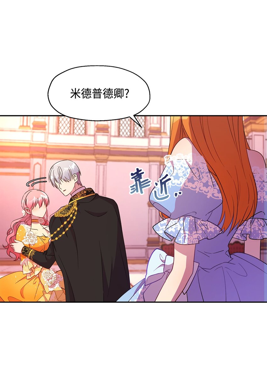 《伯爵之女驯服皇帝心腹的方法》9 诱饵 第3页