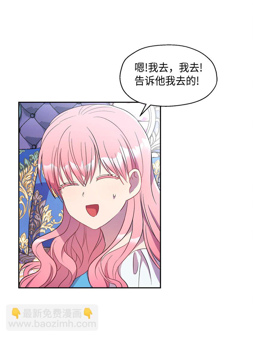 《伯爵之女驯服皇帝心腹的方法》9 诱饵 第40页