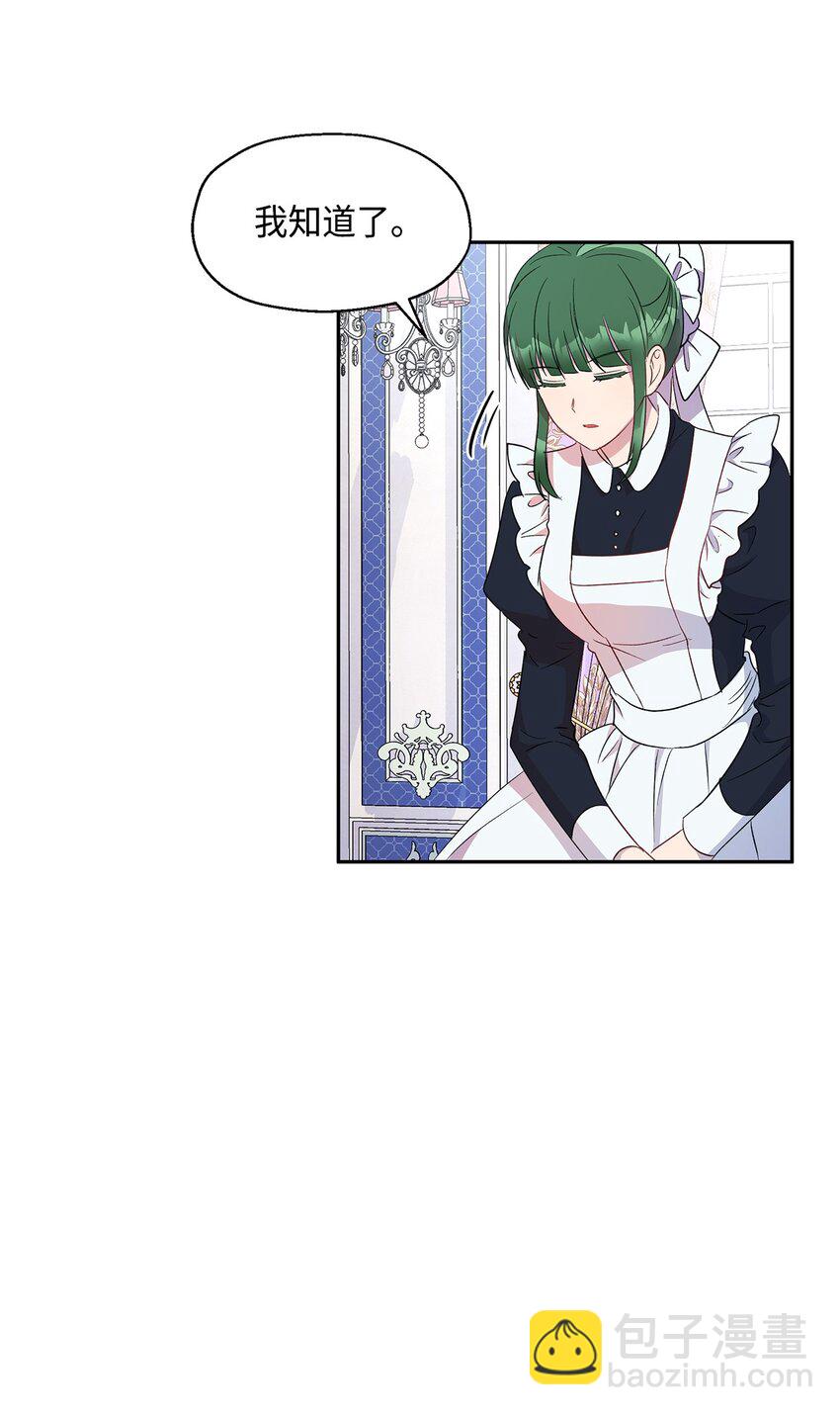 《伯爵之女驯服皇帝心腹的方法》9 诱饵 第41页