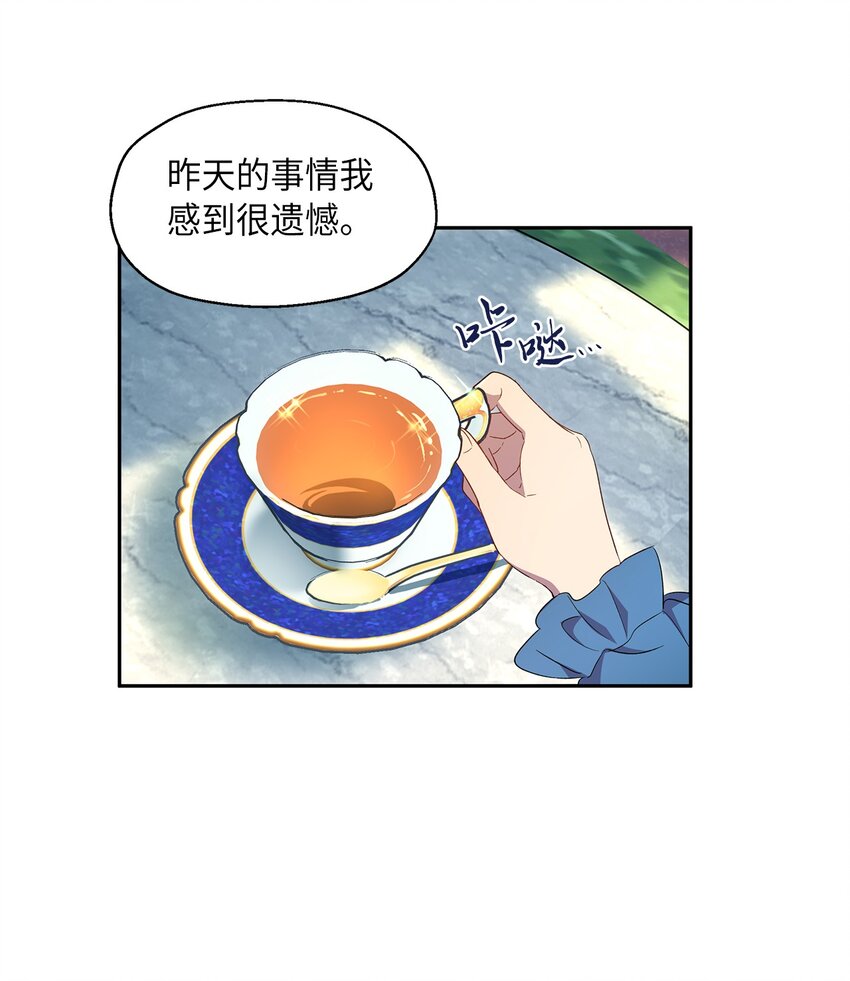 《伯爵之女驯服皇帝心腹的方法》9 诱饵 第43页
