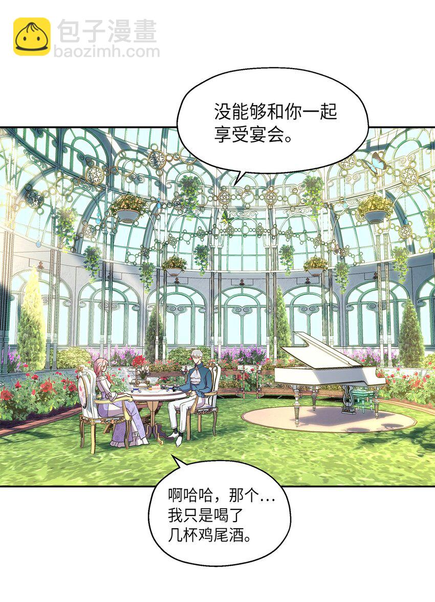 《伯爵之女驯服皇帝心腹的方法》9 诱饵 第44页