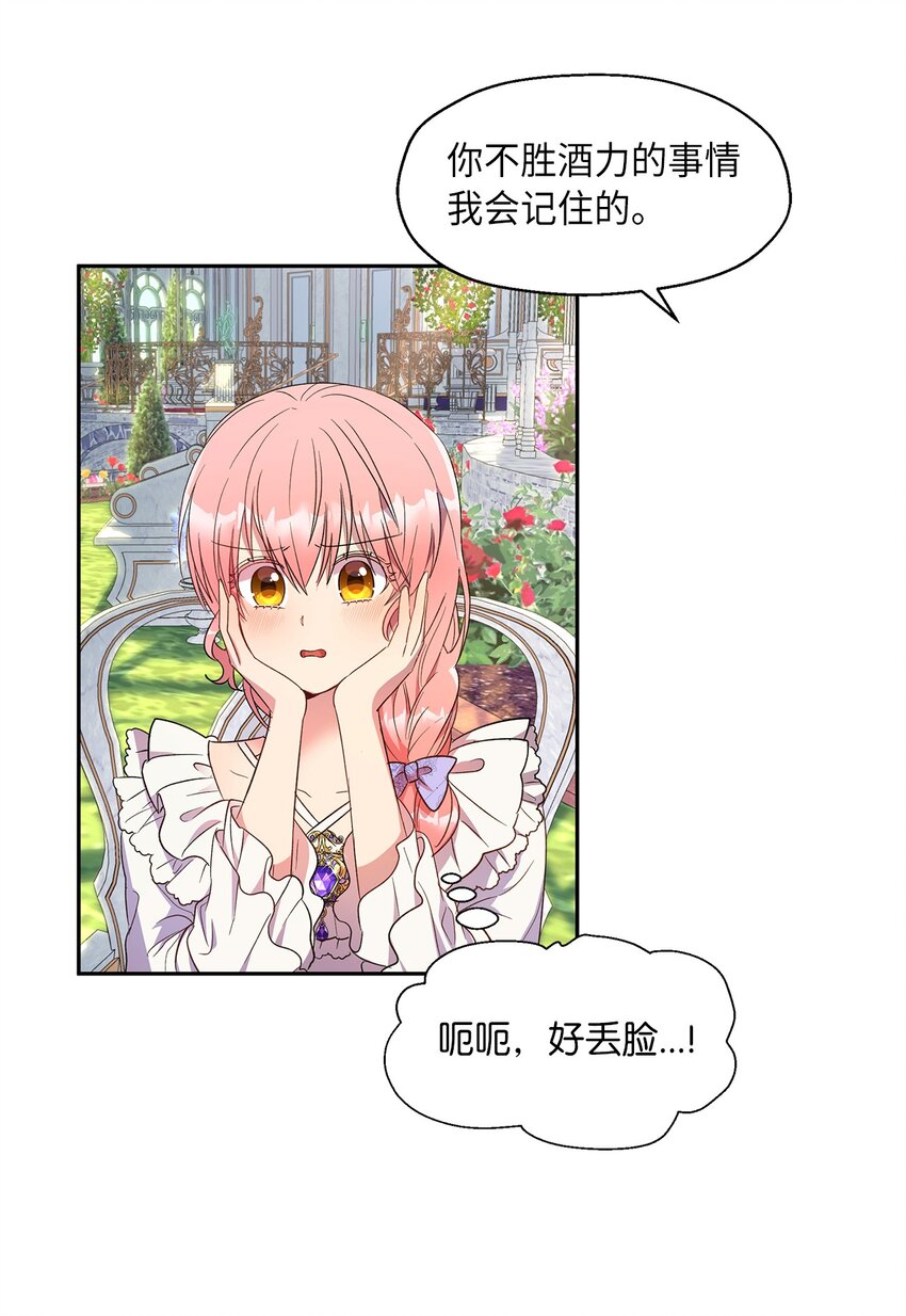 《伯爵之女驯服皇帝心腹的方法》9 诱饵 第45页