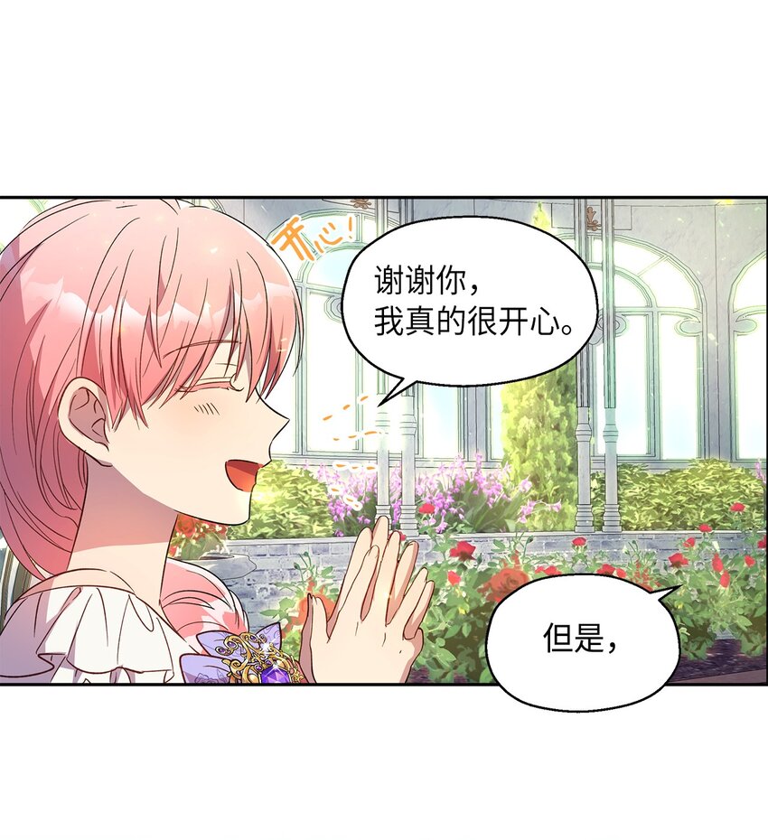 《伯爵之女驯服皇帝心腹的方法》9 诱饵 第47页
