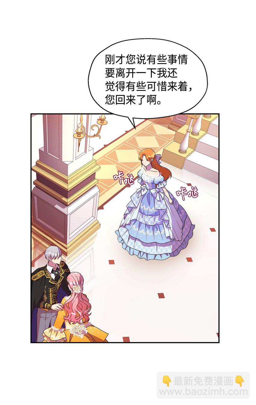 《伯爵之女驯服皇帝心腹的方法》9 诱饵 第4页