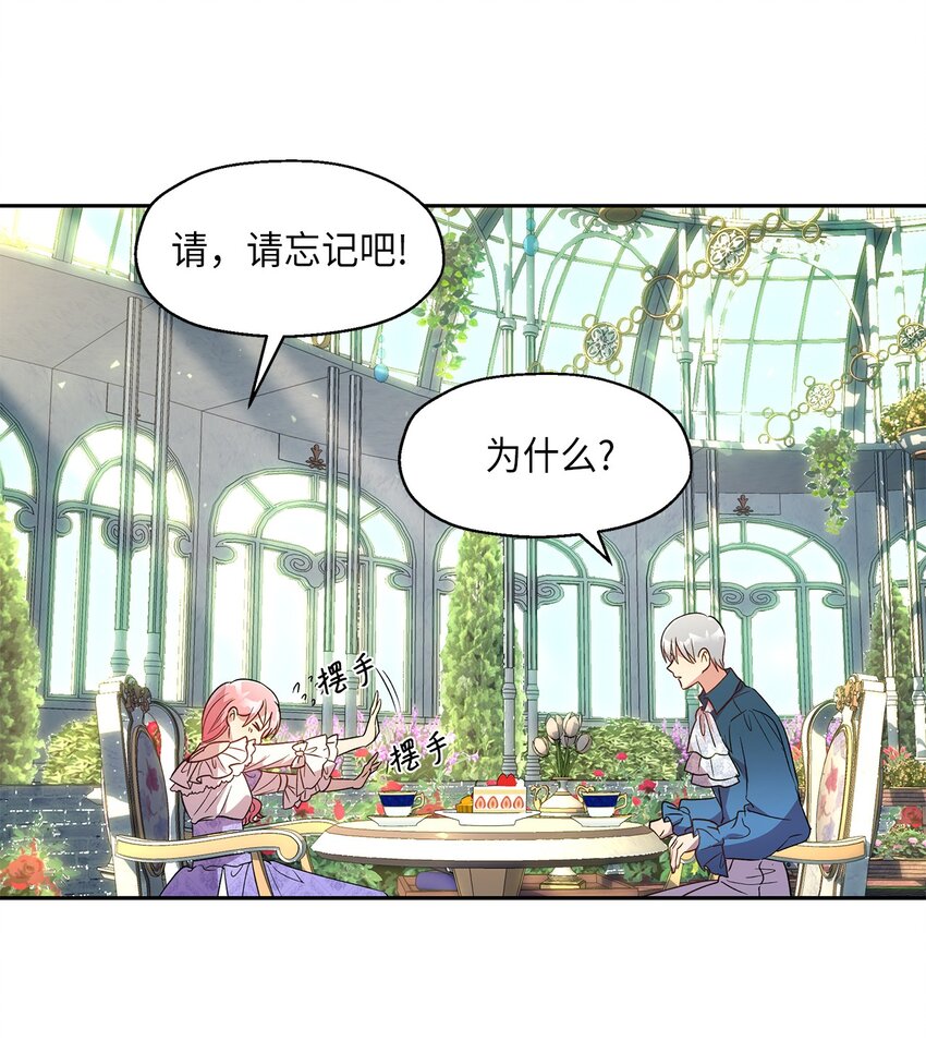 《伯爵之女驯服皇帝心腹的方法》9 诱饵 第50页