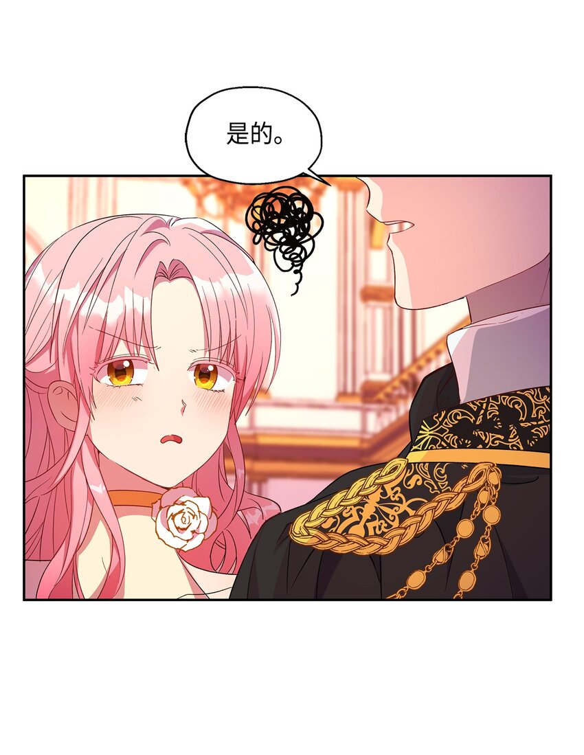 《伯爵之女驯服皇帝心腹的方法》9 诱饵 第5页