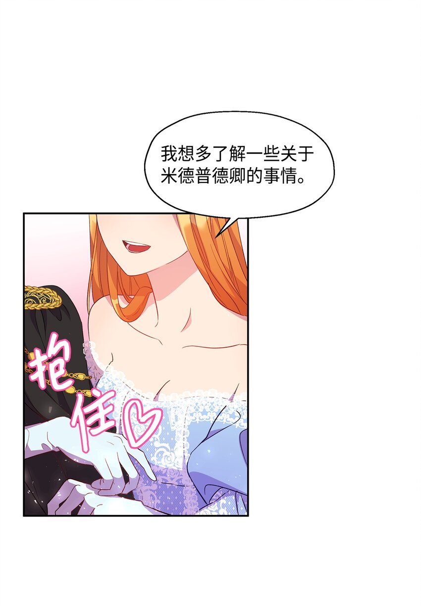 《伯爵之女驯服皇帝心腹的方法》9 诱饵 第6页