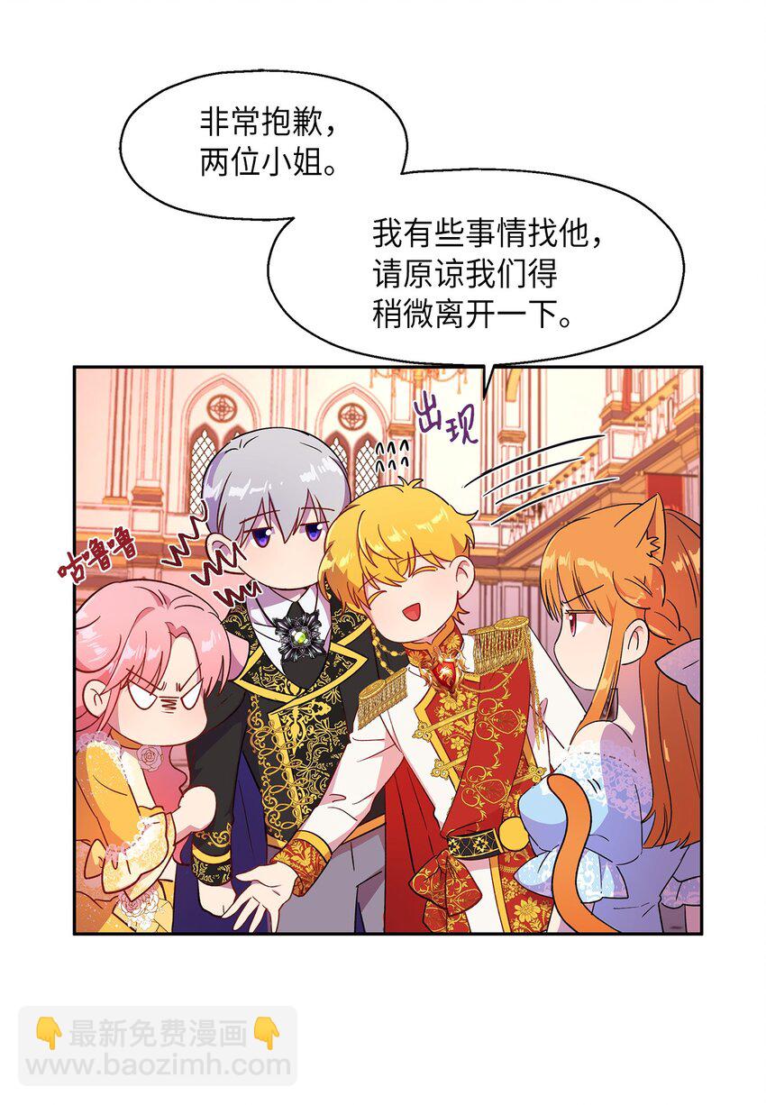 《伯爵之女驯服皇帝心腹的方法》8 我们是恋人吗 第10页