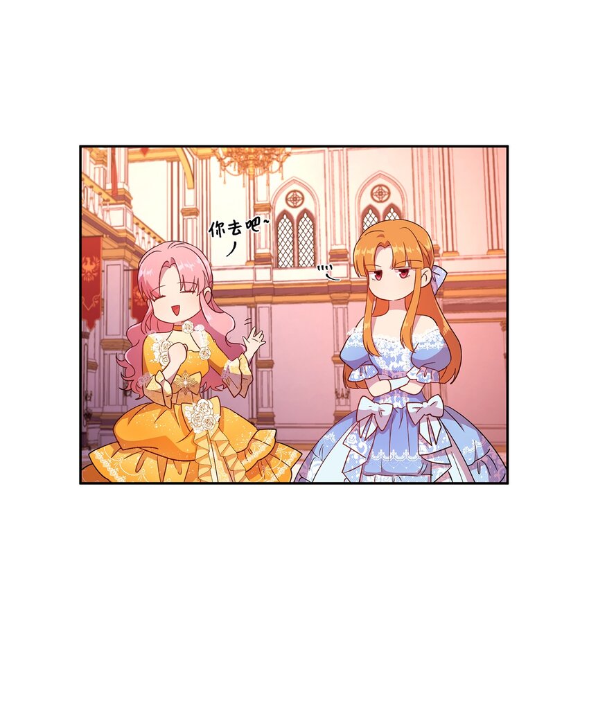《伯爵之女驯服皇帝心腹的方法》8 我们是恋人吗 第13页