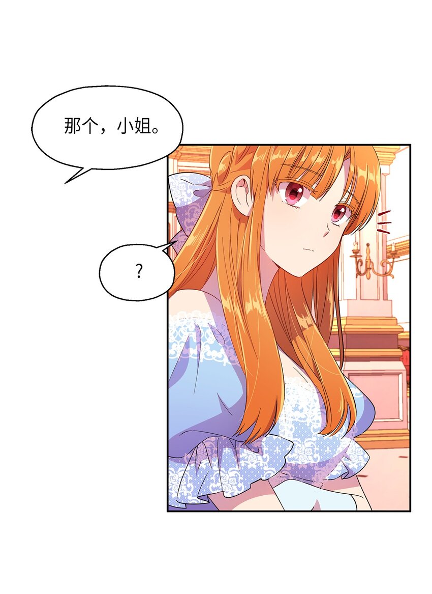 《伯爵之女驯服皇帝心腹的方法》8 我们是恋人吗 第14页