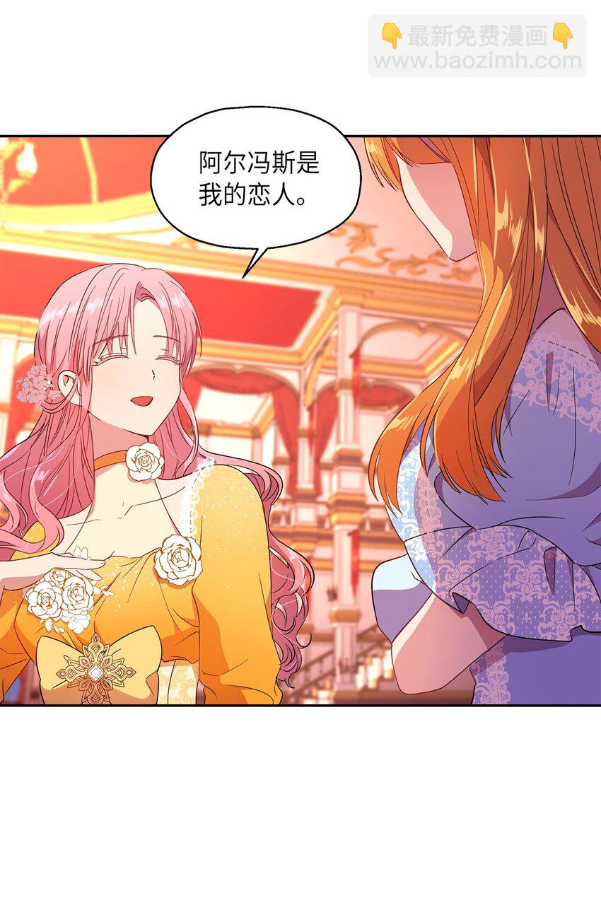 《伯爵之女驯服皇帝心腹的方法》8 我们是恋人吗 第15页