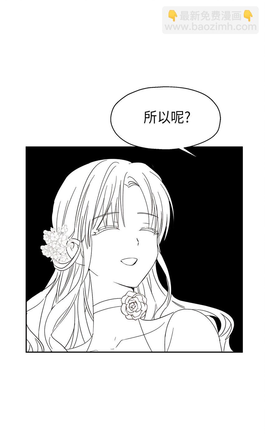 《伯爵之女驯服皇帝心腹的方法》8 我们是恋人吗 第16页
