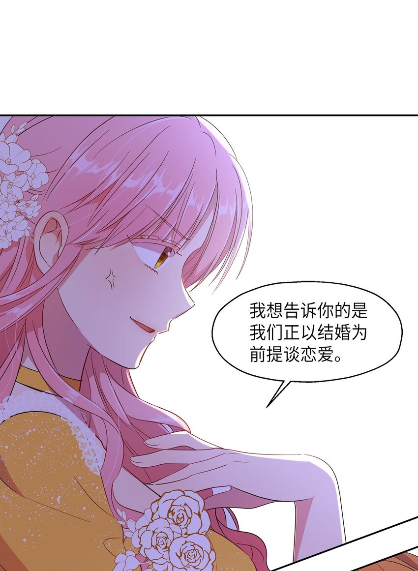 《伯爵之女驯服皇帝心腹的方法》8 我们是恋人吗 第17页
