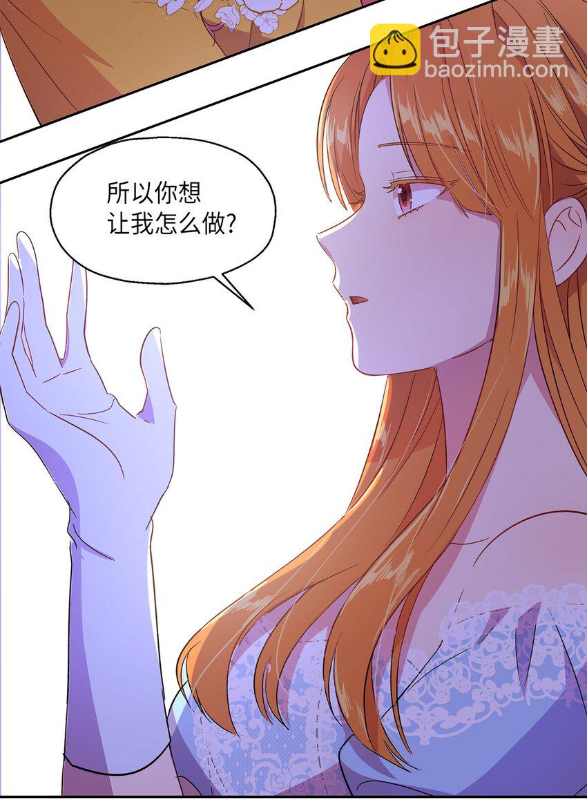 《伯爵之女驯服皇帝心腹的方法》8 我们是恋人吗 第18页