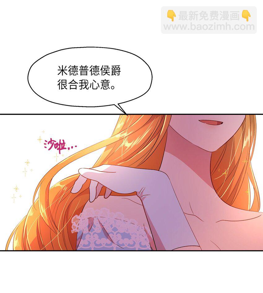 《伯爵之女驯服皇帝心腹的方法》8 我们是恋人吗 第20页