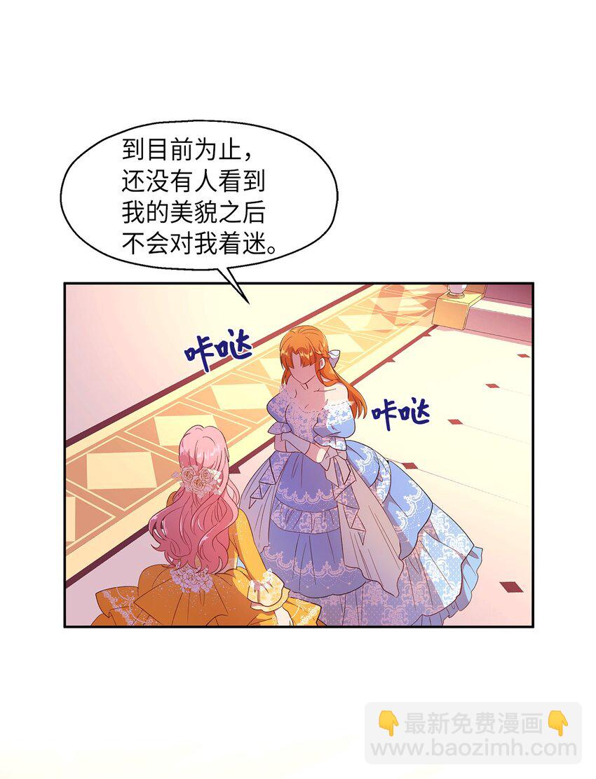《伯爵之女驯服皇帝心腹的方法》8 我们是恋人吗 第22页