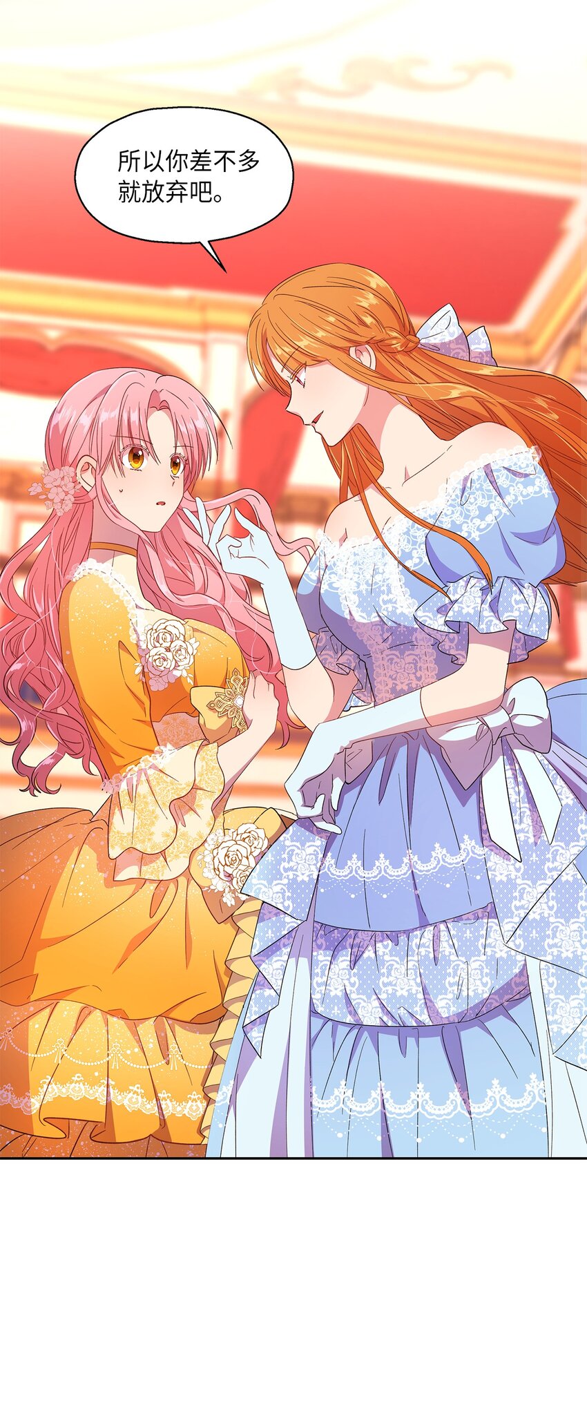 《伯爵之女驯服皇帝心腹的方法》8 我们是恋人吗 第23页