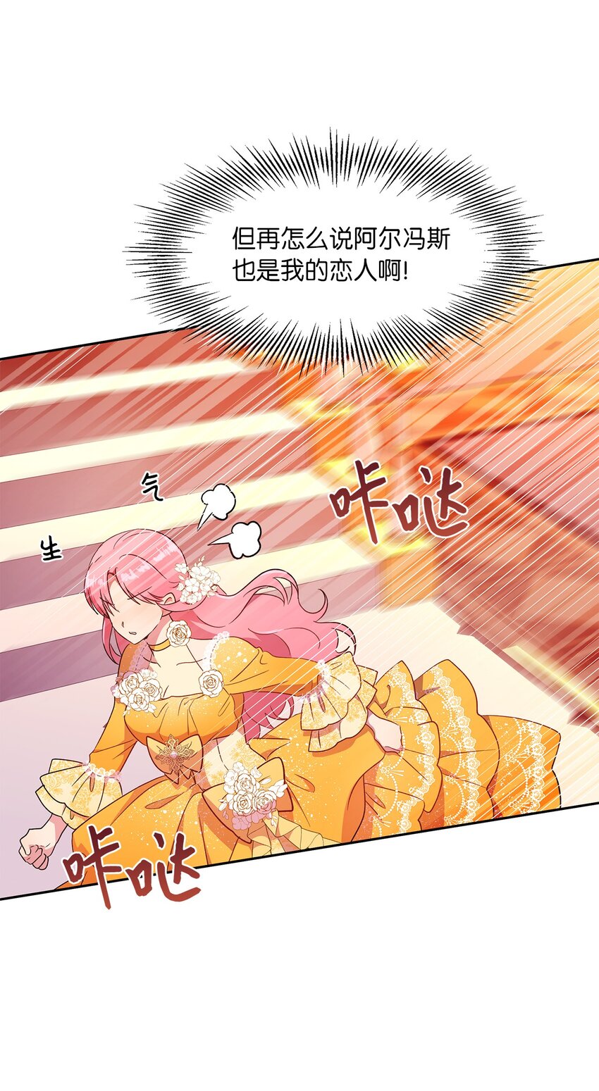 《伯爵之女驯服皇帝心腹的方法》8 我们是恋人吗 第25页