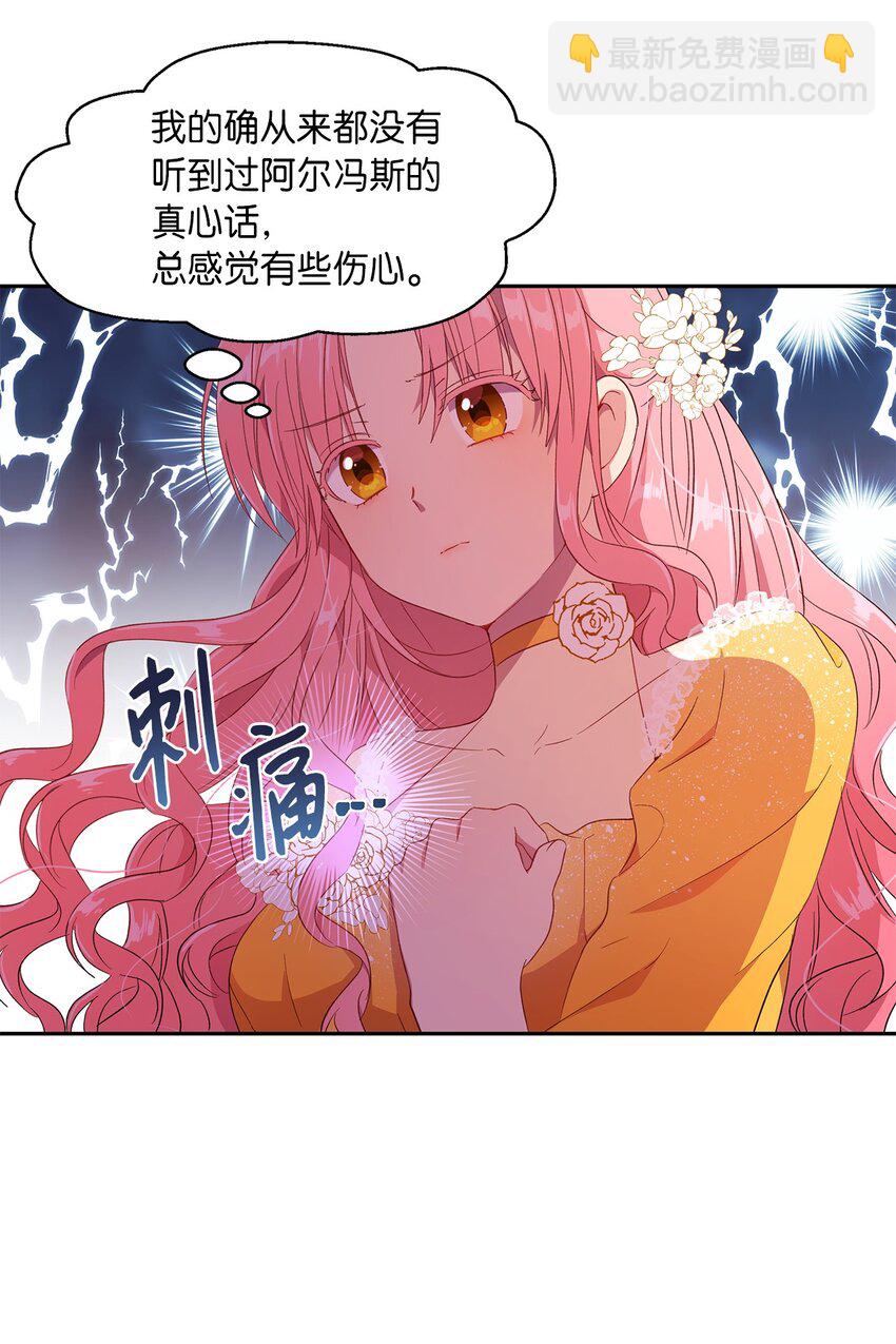 《伯爵之女驯服皇帝心腹的方法》8 我们是恋人吗 第27页