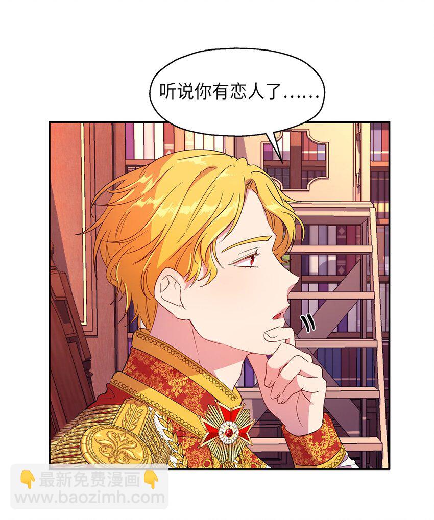 《伯爵之女驯服皇帝心腹的方法》8 我们是恋人吗 第35页