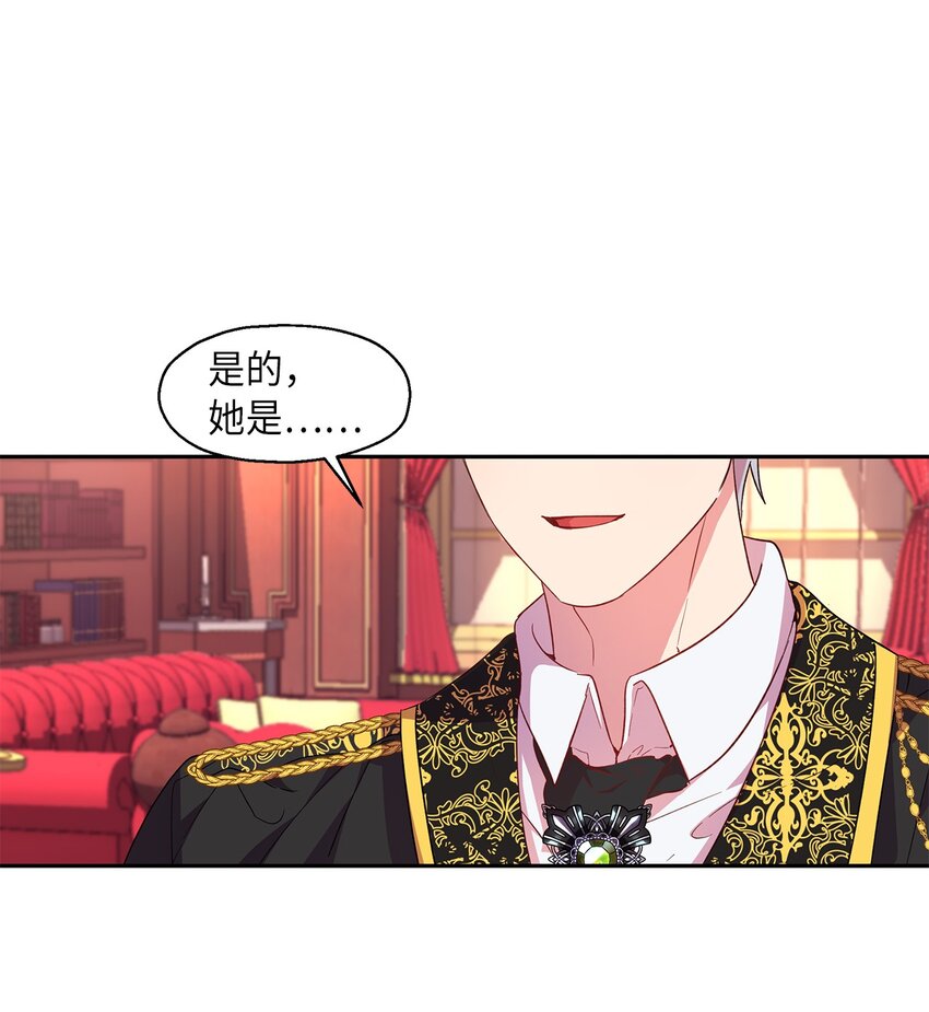 《伯爵之女驯服皇帝心腹的方法》8 我们是恋人吗 第36页
