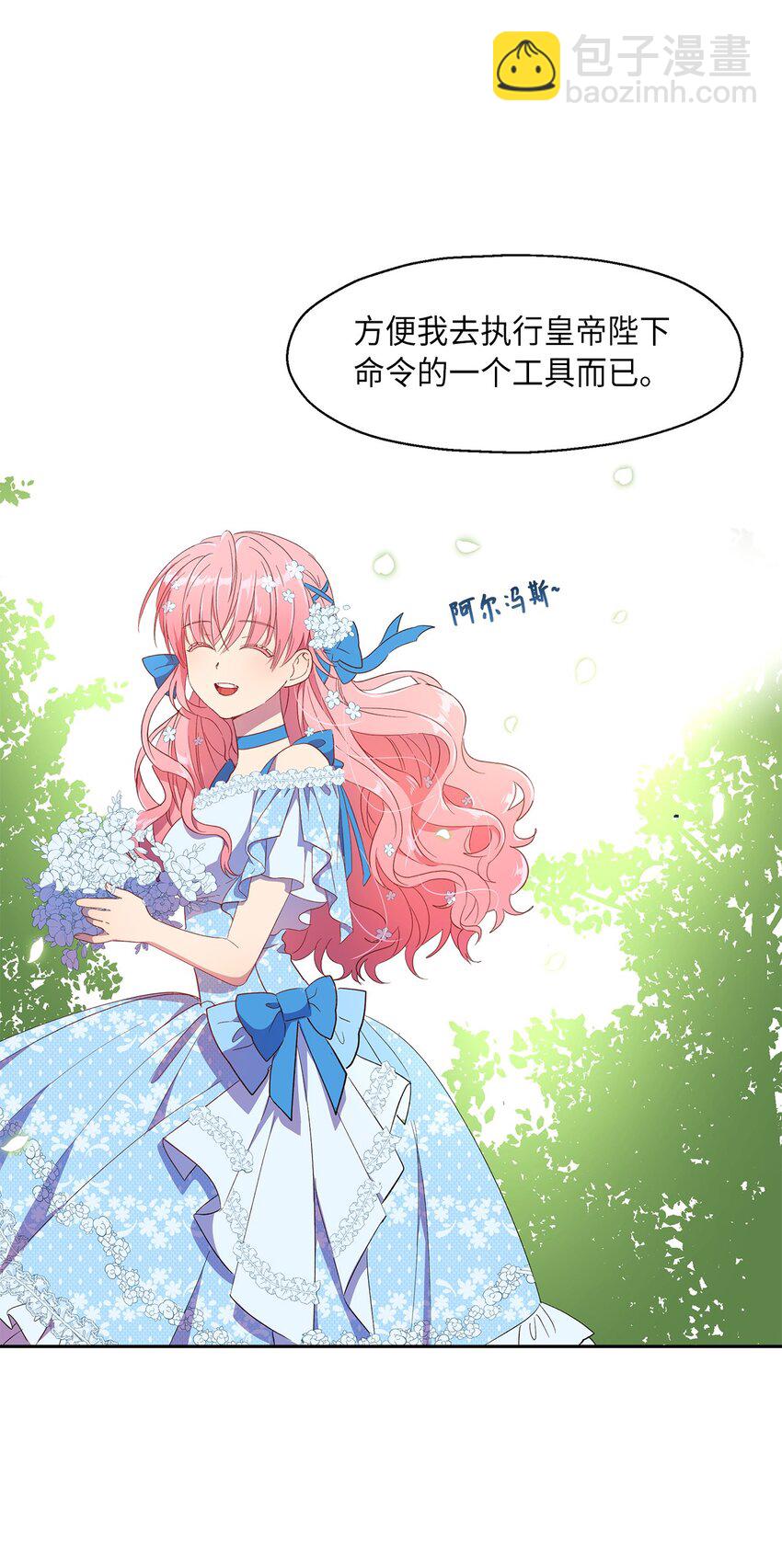 《伯爵之女驯服皇帝心腹的方法》8 我们是恋人吗 第37页