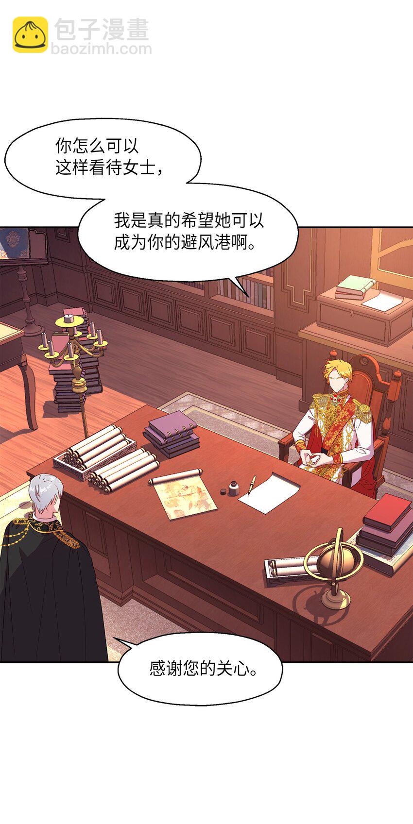 《伯爵之女驯服皇帝心腹的方法》8 我们是恋人吗 第38页