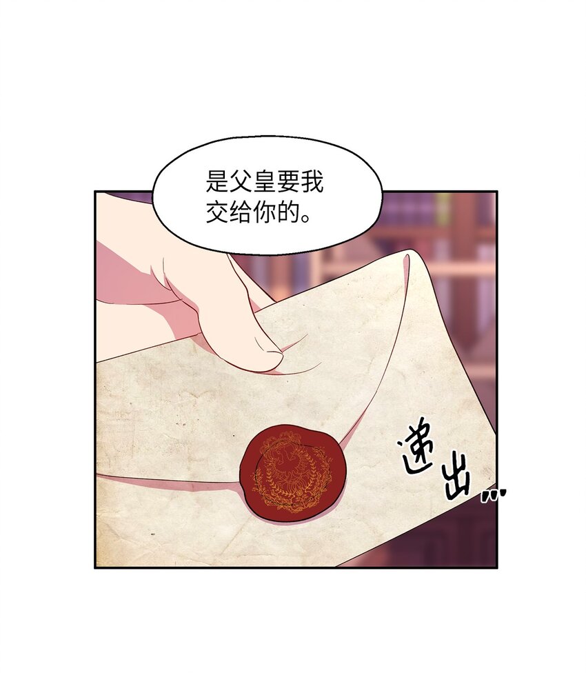 《伯爵之女驯服皇帝心腹的方法》8 我们是恋人吗 第40页