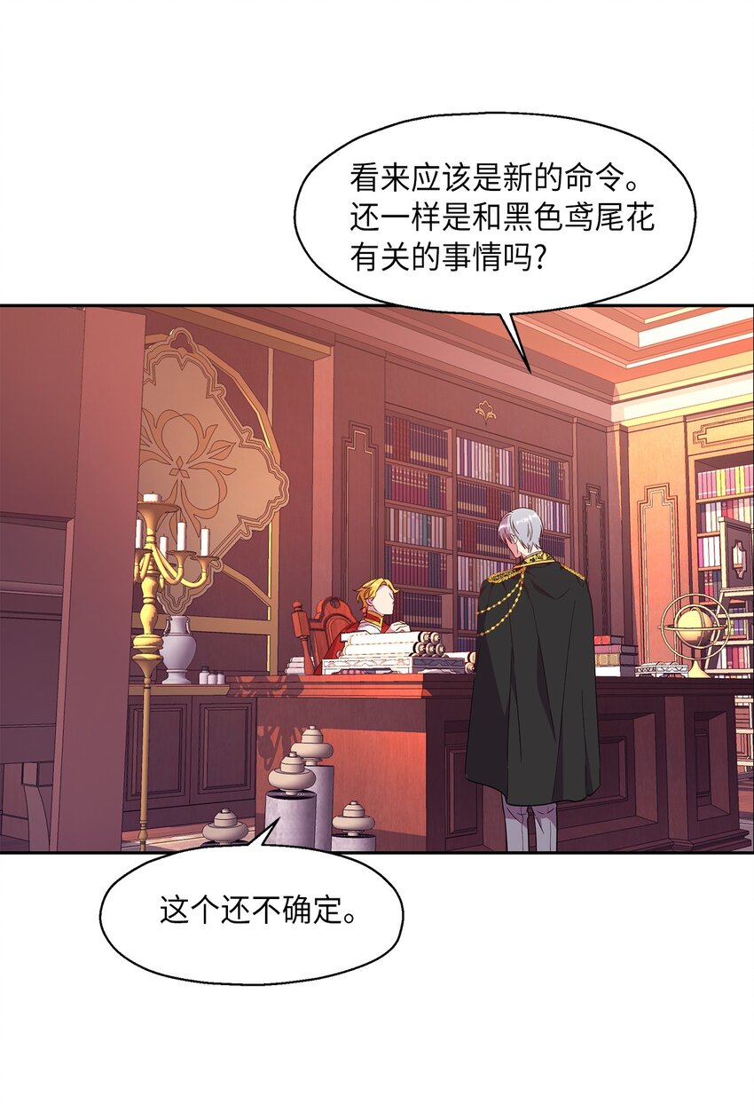 《伯爵之女驯服皇帝心腹的方法》8 我们是恋人吗 第41页