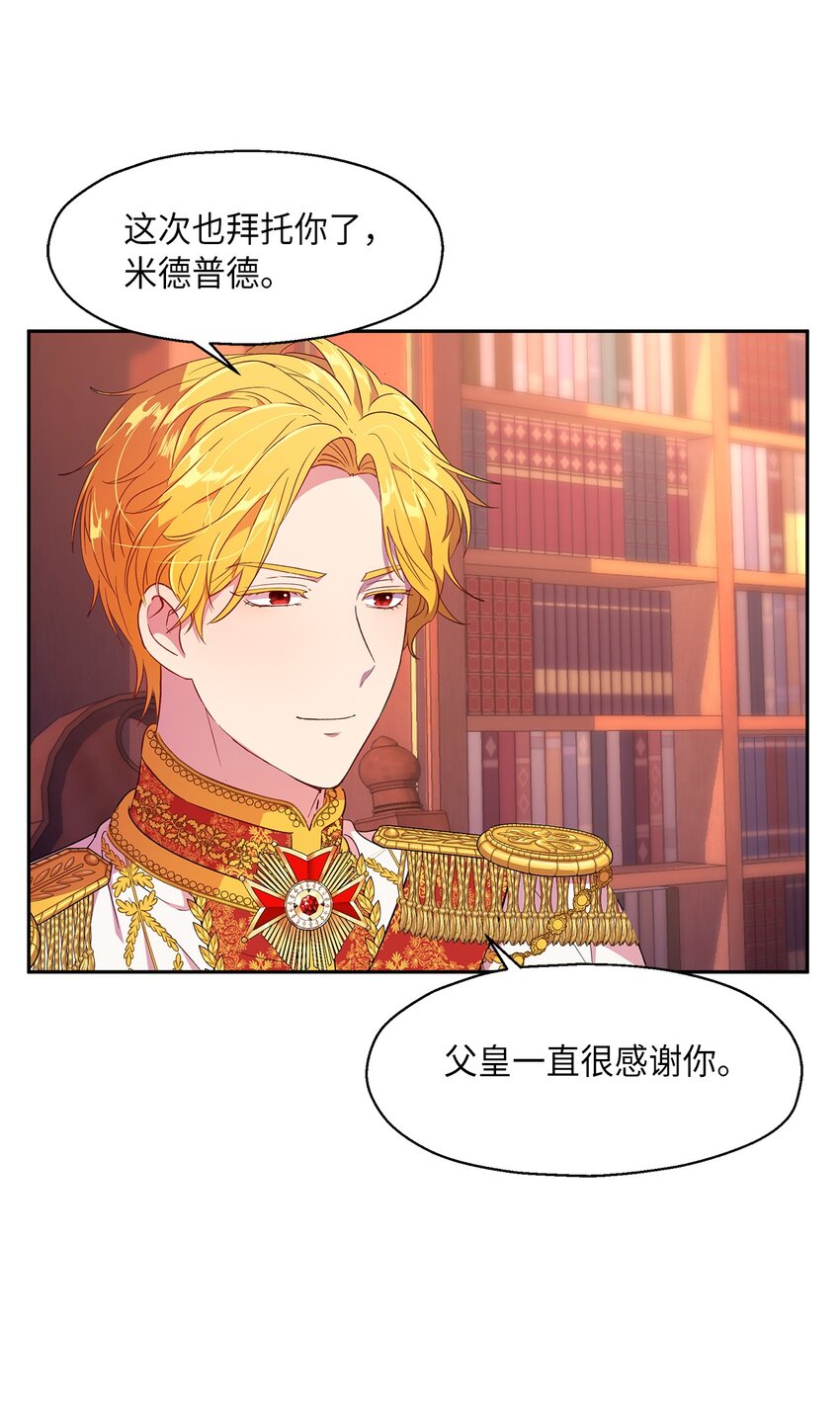 《伯爵之女驯服皇帝心腹的方法》8 我们是恋人吗 第42页