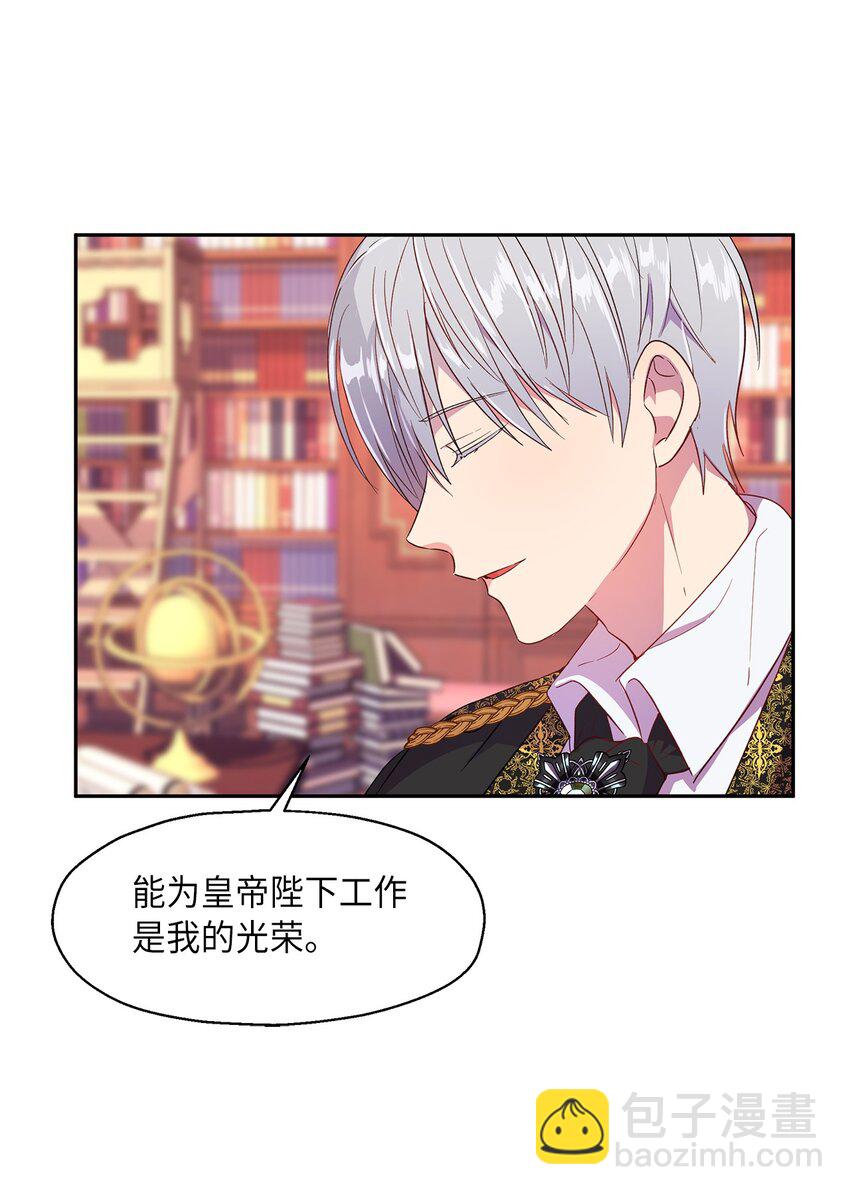 《伯爵之女驯服皇帝心腹的方法》8 我们是恋人吗 第43页