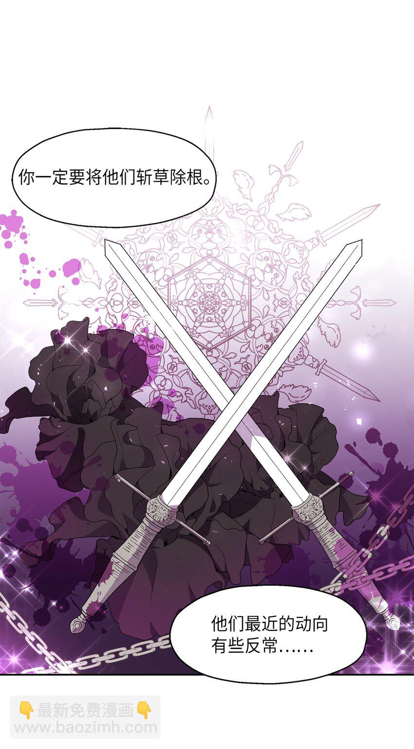《伯爵之女驯服皇帝心腹的方法》8 我们是恋人吗 第44页