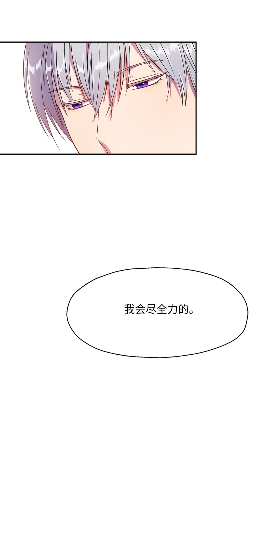 《伯爵之女驯服皇帝心腹的方法》8 我们是恋人吗 第45页