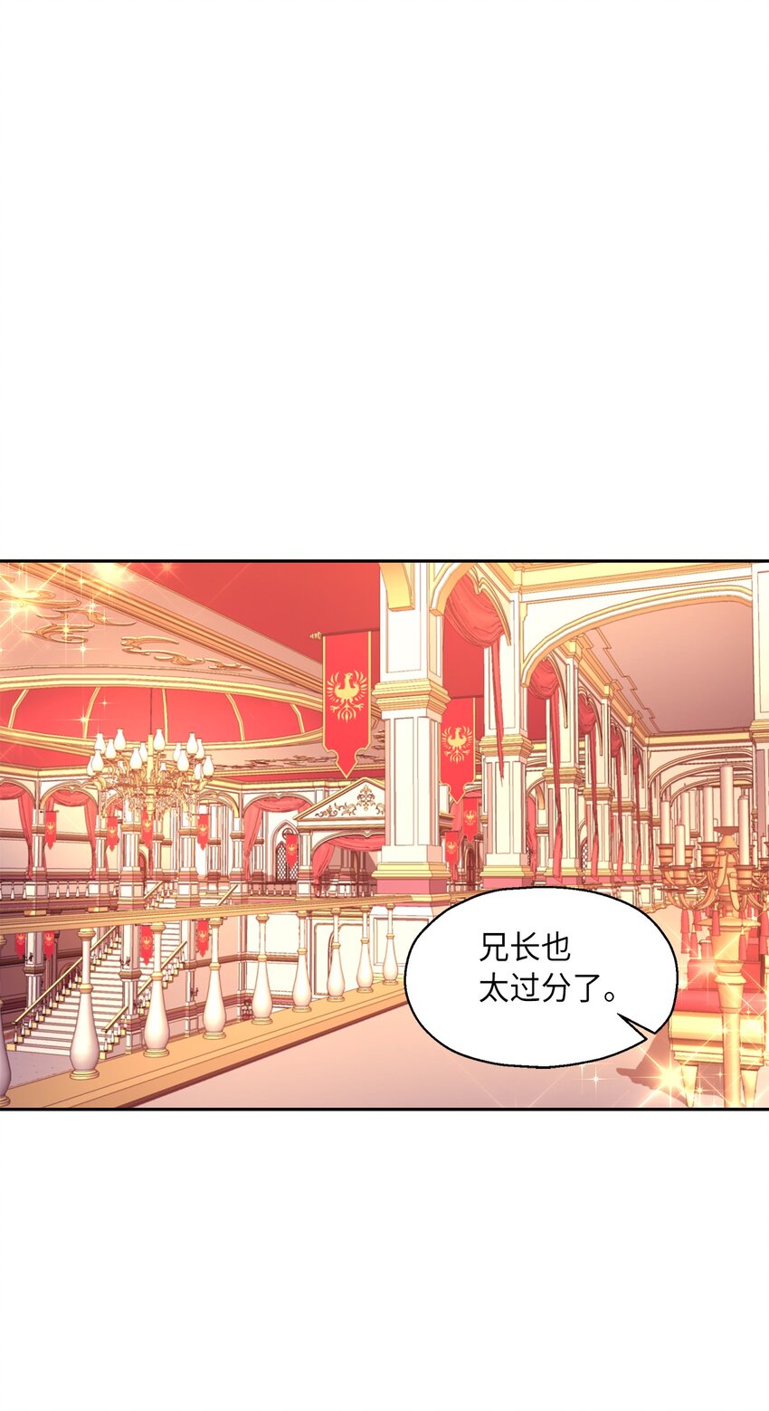 《伯爵之女驯服皇帝心腹的方法》8 我们是恋人吗 第46页