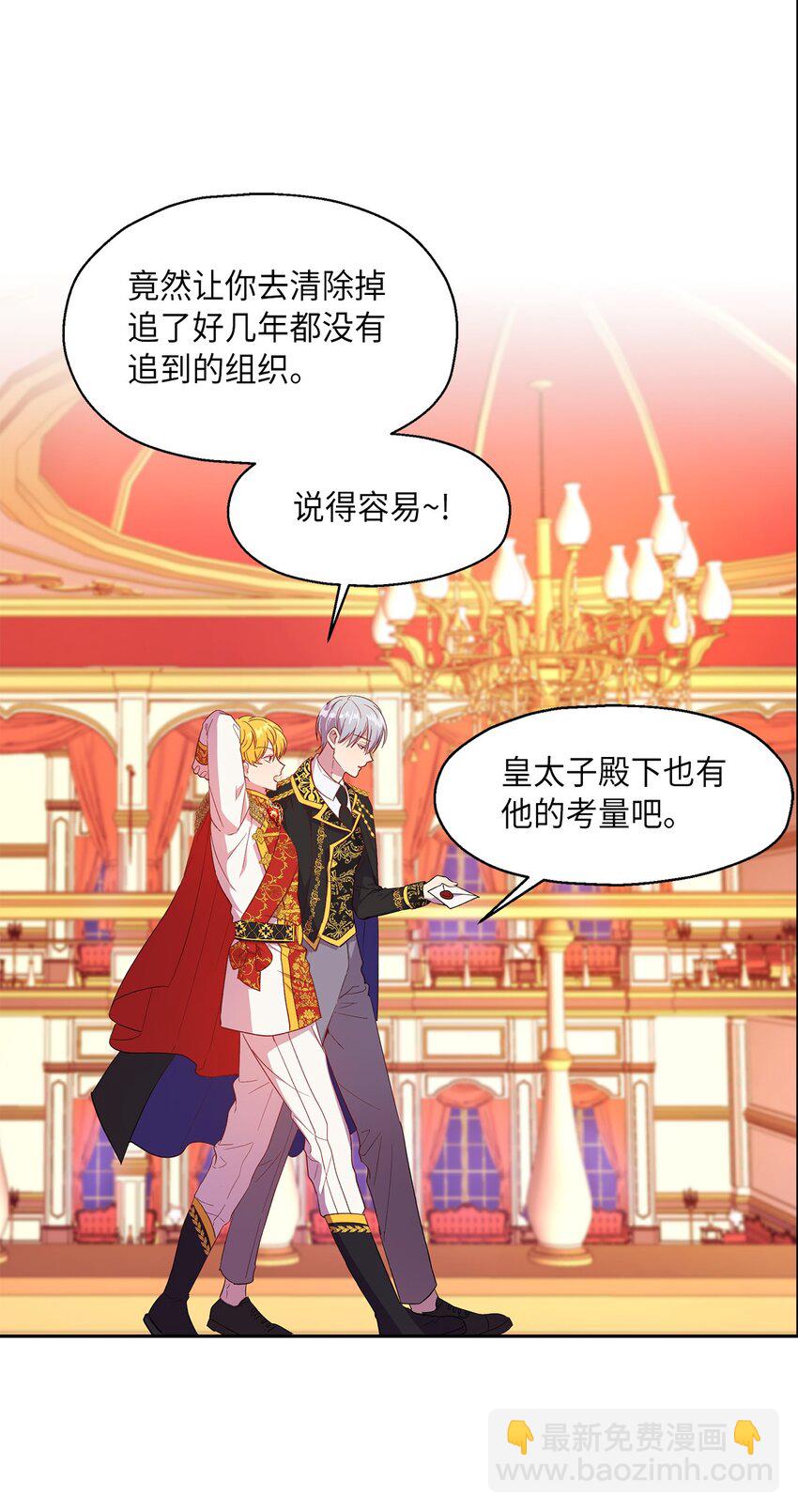《伯爵之女驯服皇帝心腹的方法》8 我们是恋人吗 第47页
