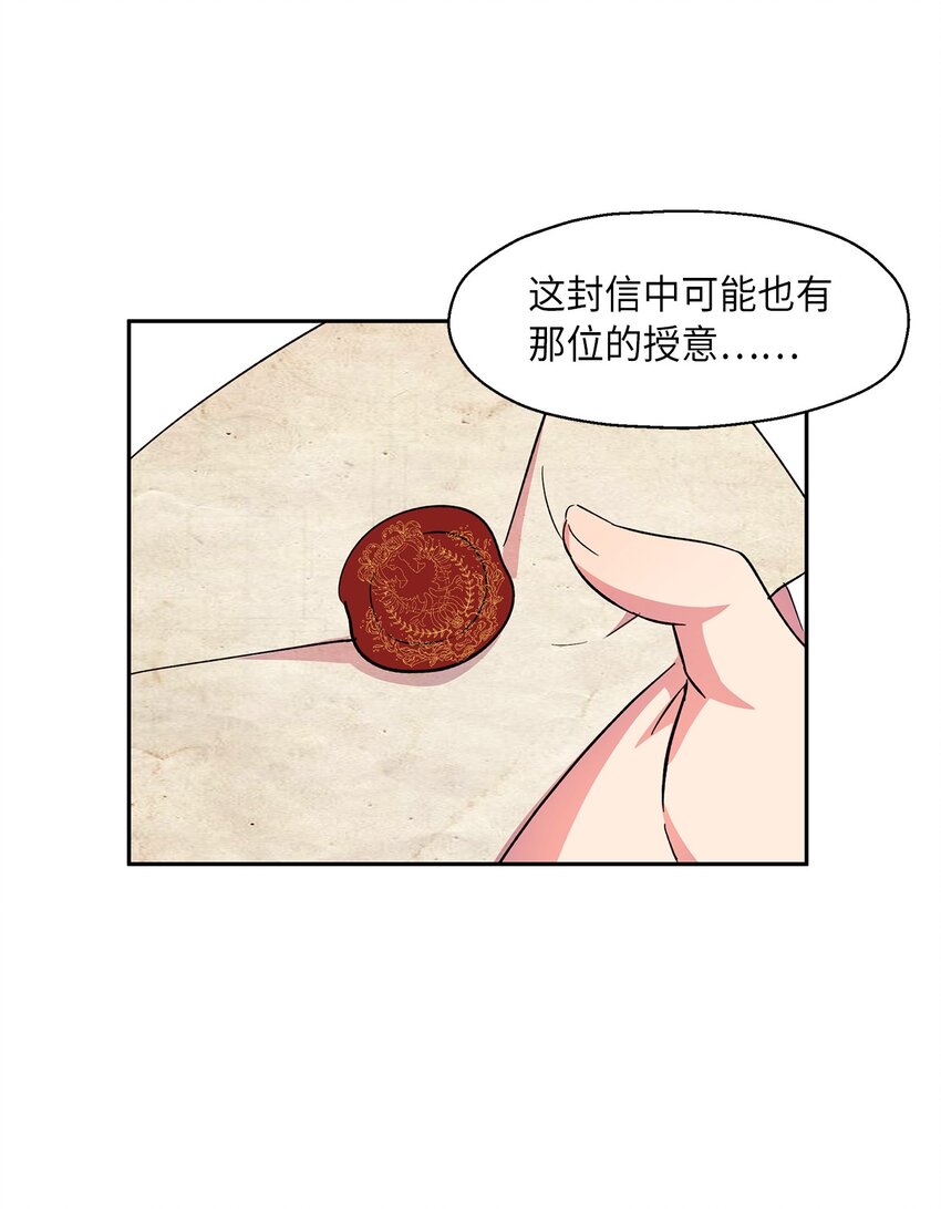 《伯爵之女驯服皇帝心腹的方法》8 我们是恋人吗 第48页