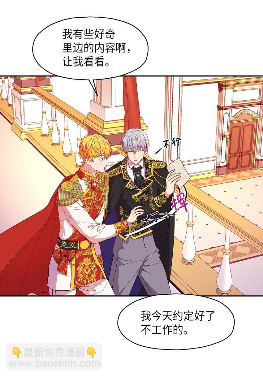 《伯爵之女驯服皇帝心腹的方法》8 我们是恋人吗 第49页