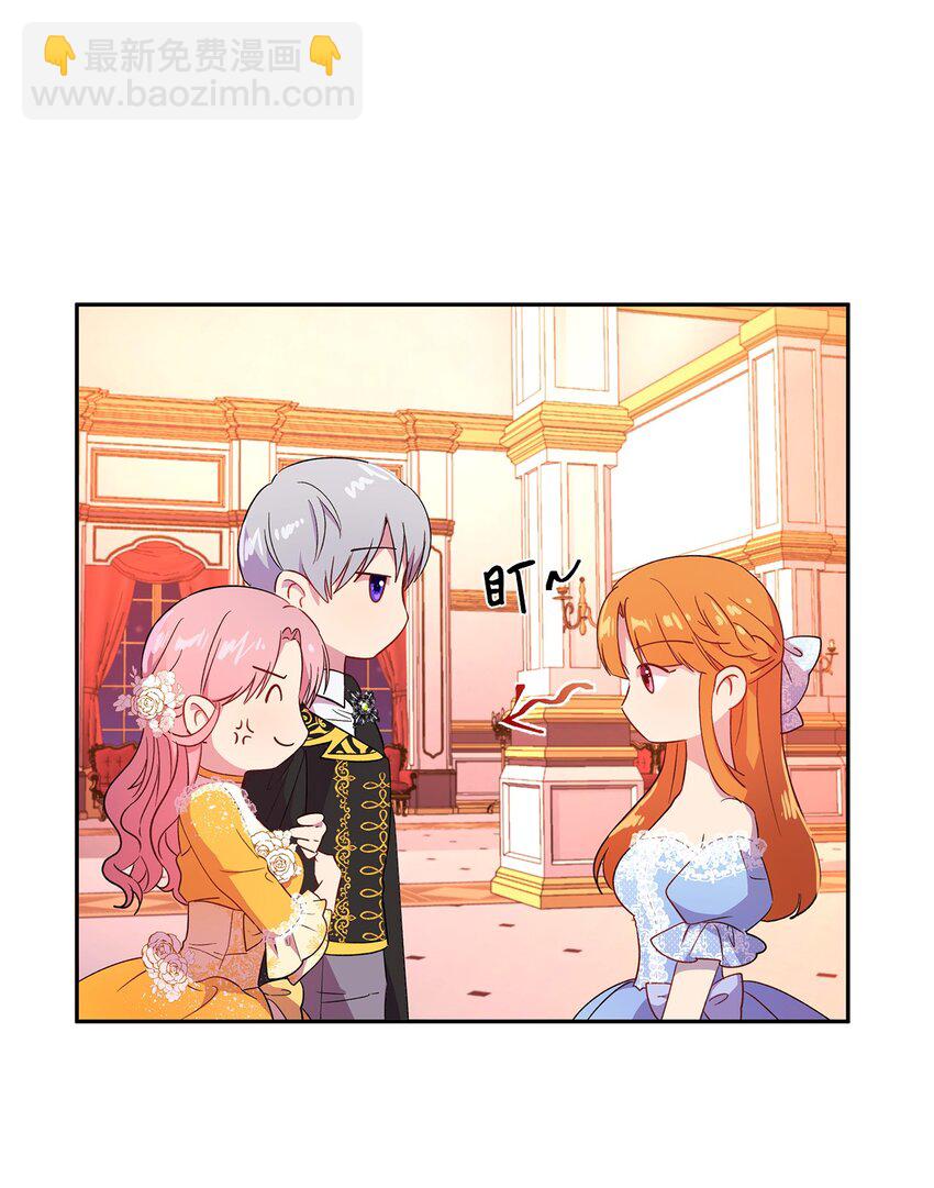 《伯爵之女驯服皇帝心腹的方法》8 我们是恋人吗 第4页